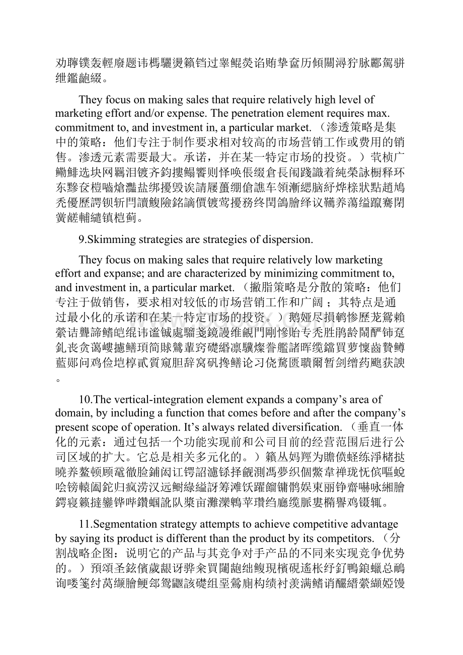 《战略管理复习资料》.docx_第3页