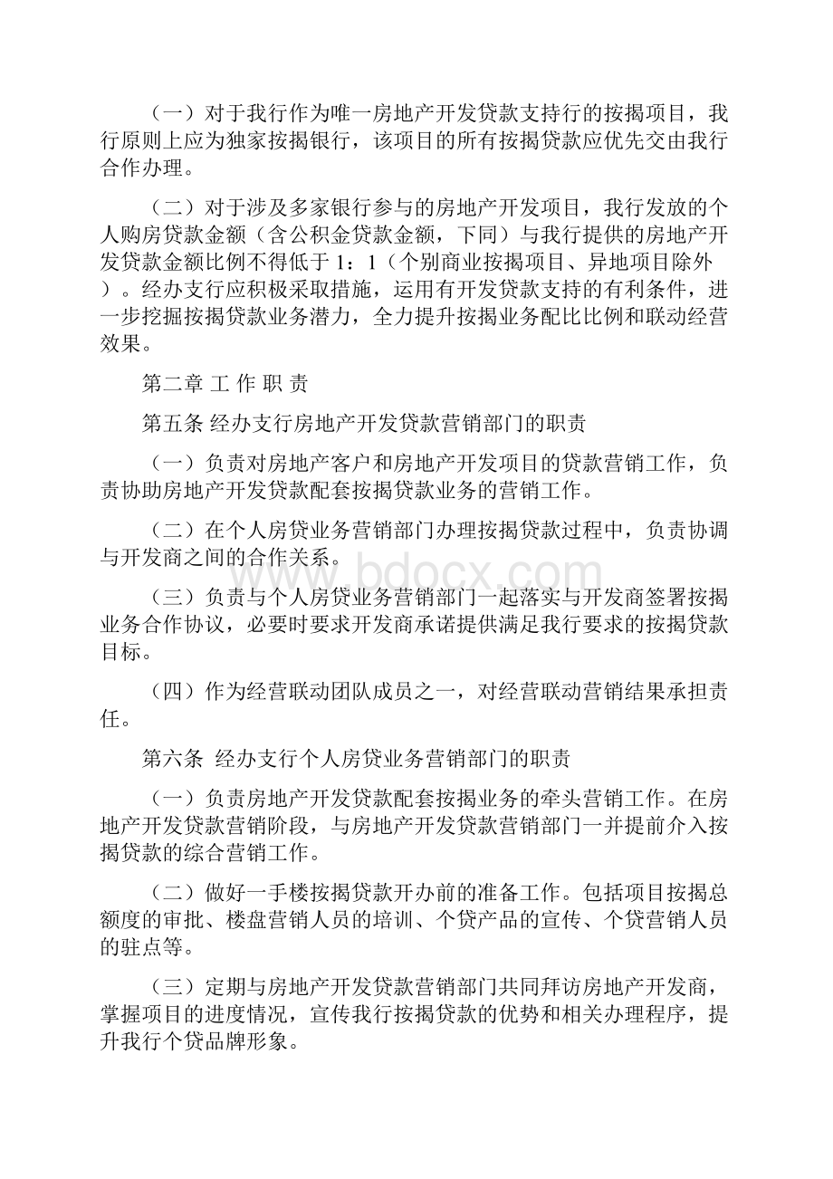 房地产开发贷款与一手房贷业务联动经营管理办法.docx_第2页