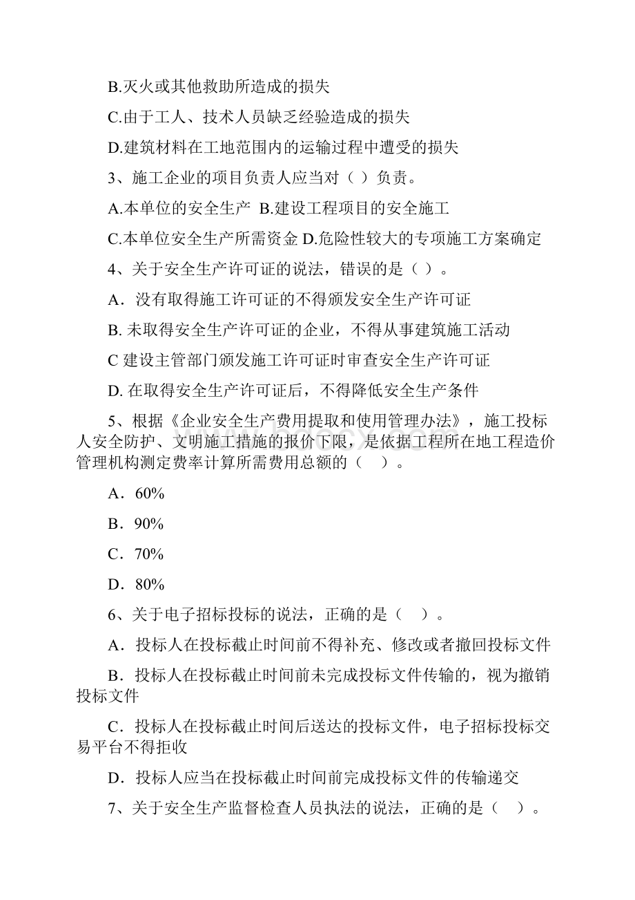 二级建造师《建设工程法规及相关知识》模拟真题C卷附答案.docx_第2页