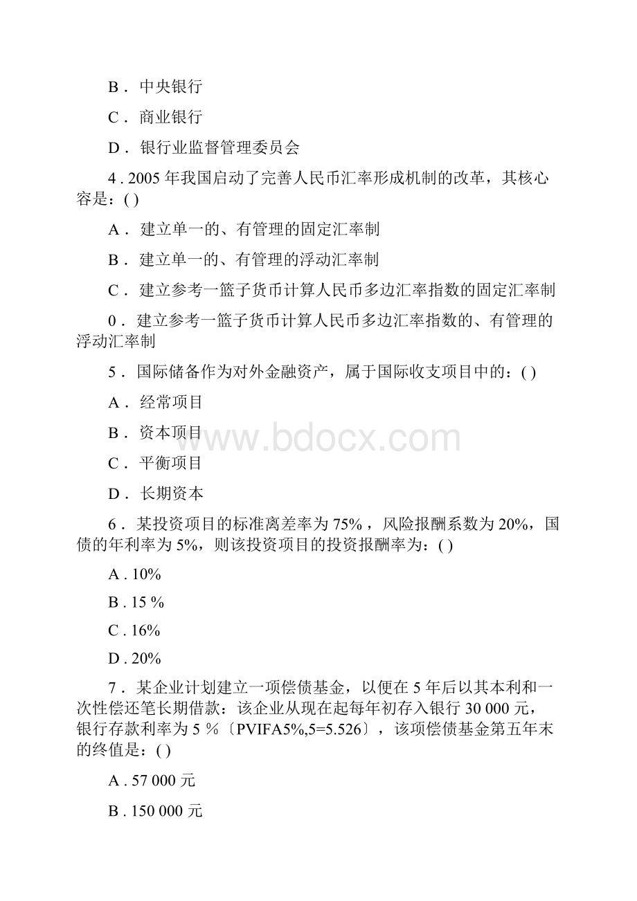 审计专业相关知识参考资料全.docx_第2页