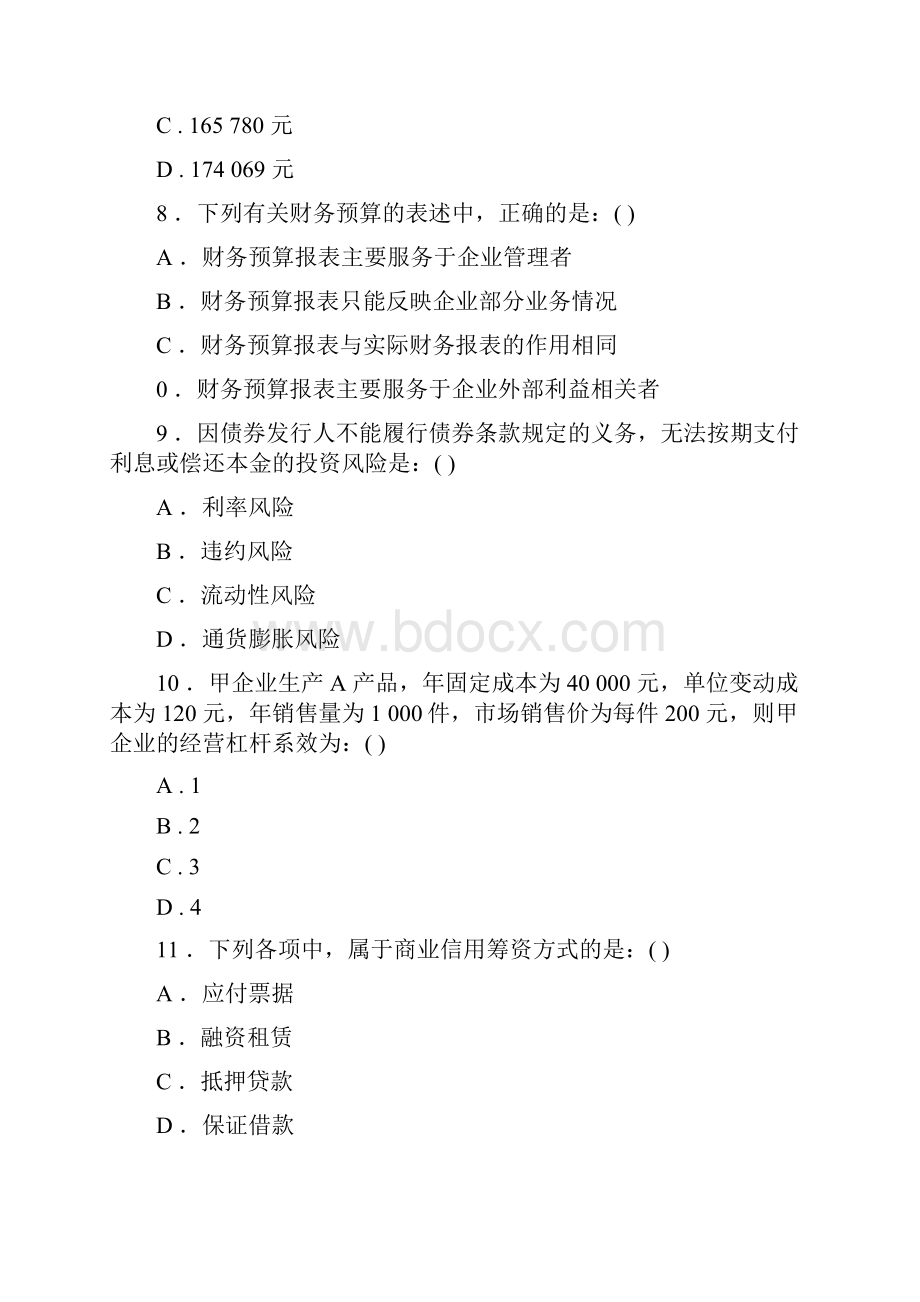 审计专业相关知识参考资料全.docx_第3页