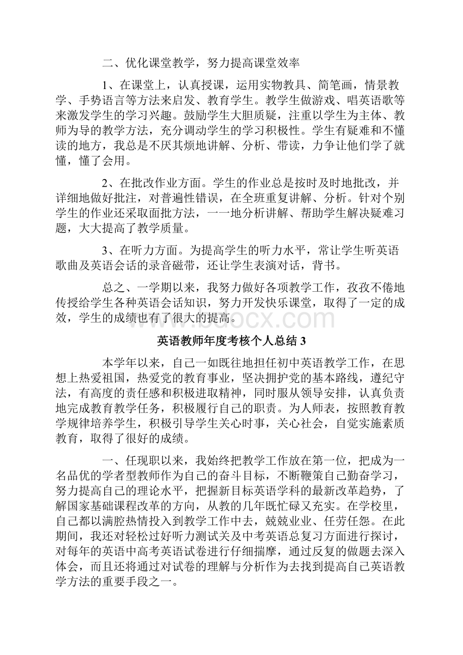 英语教师年度考核个人总结精选6篇.docx_第3页