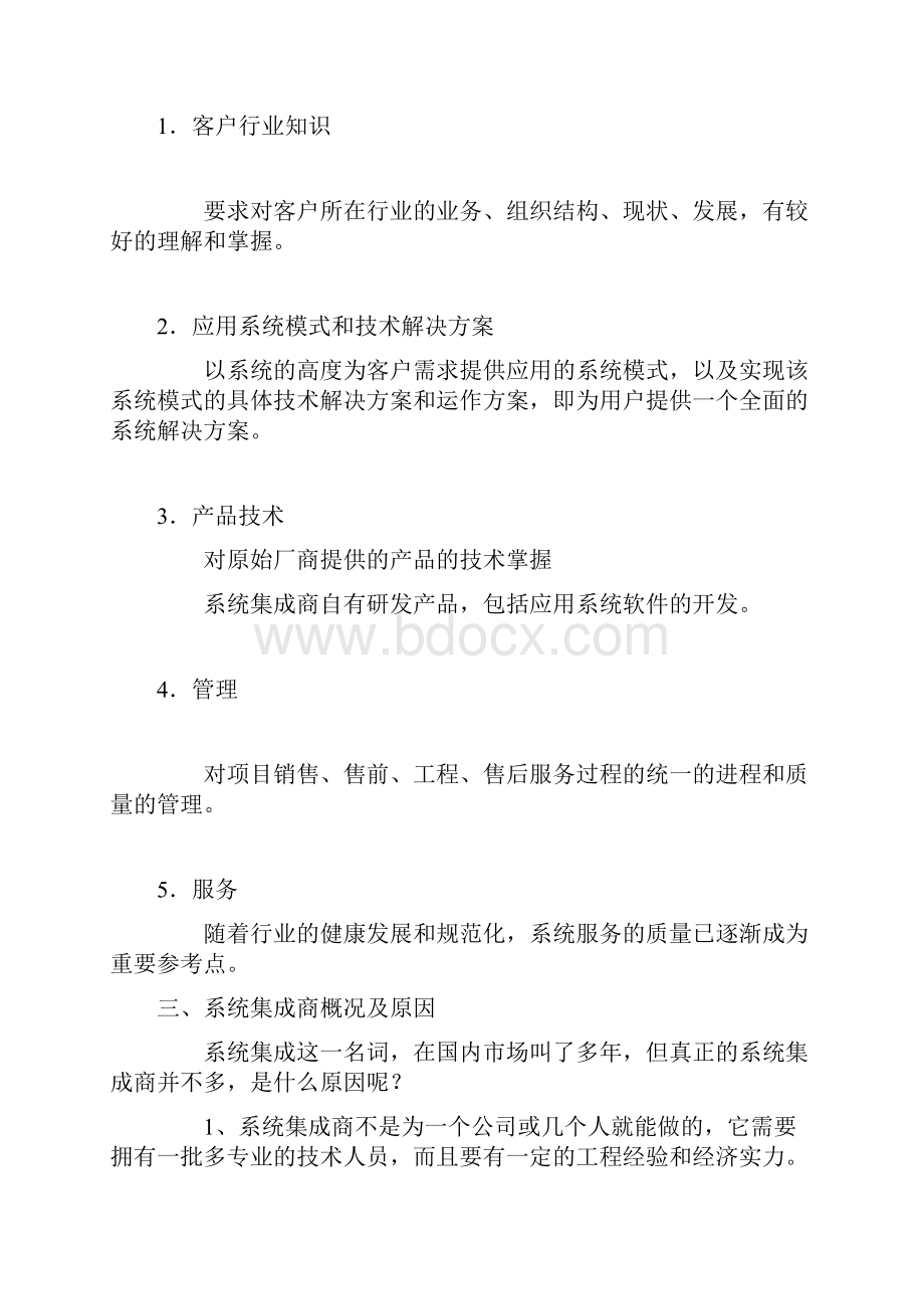 总集成商职责.docx_第3页