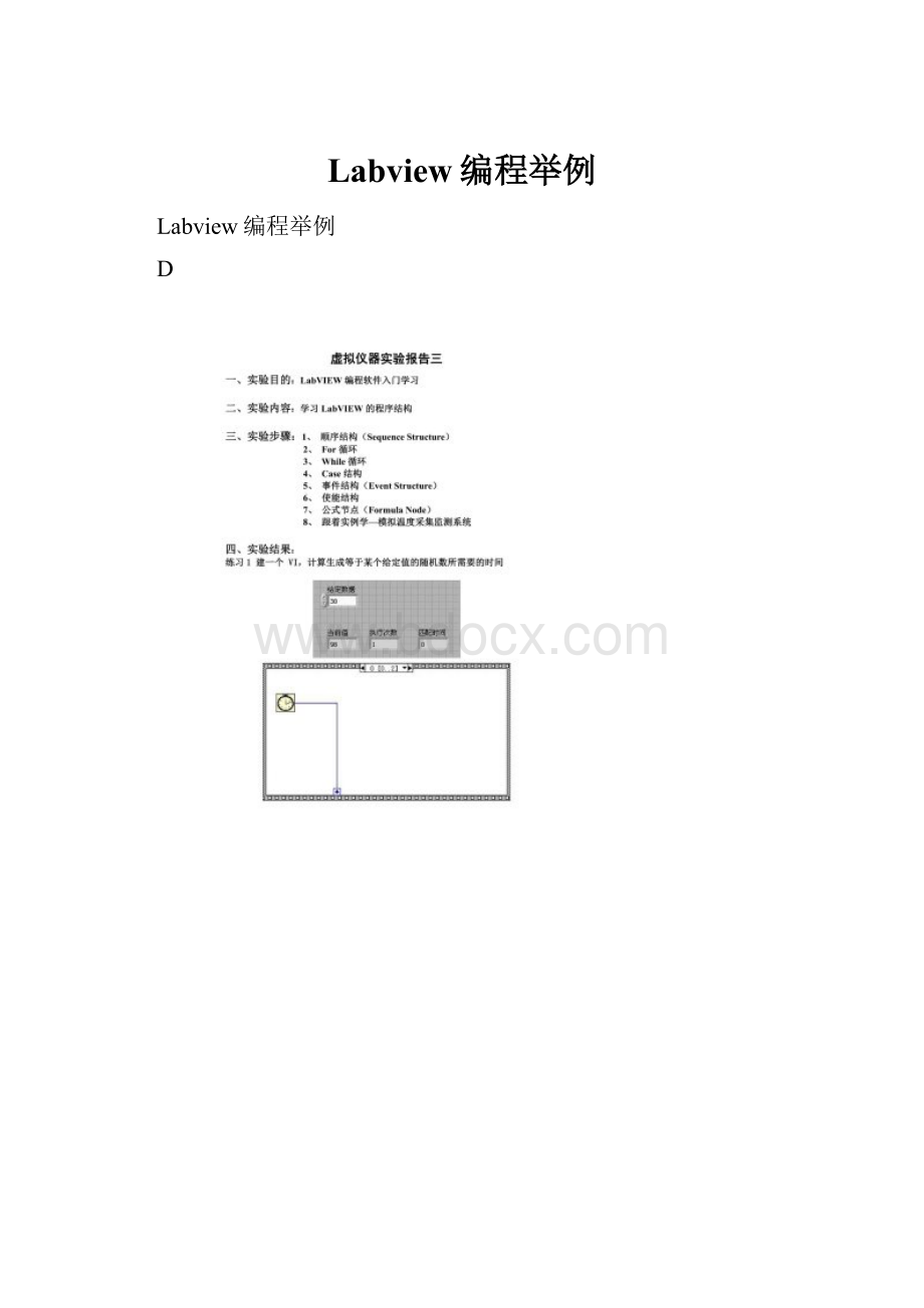 Labview编程举例.docx