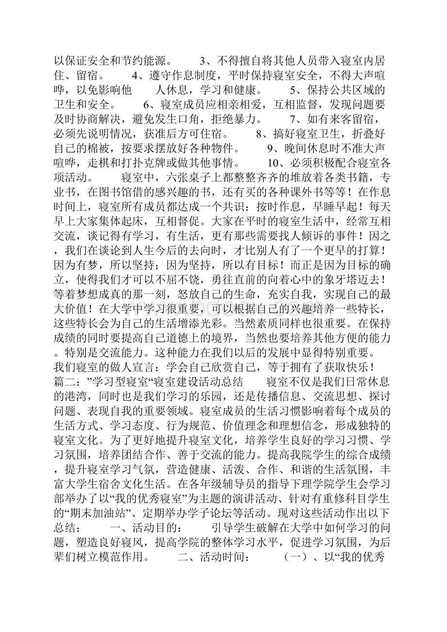 创建学习型宿舍总结报告.docx_第3页