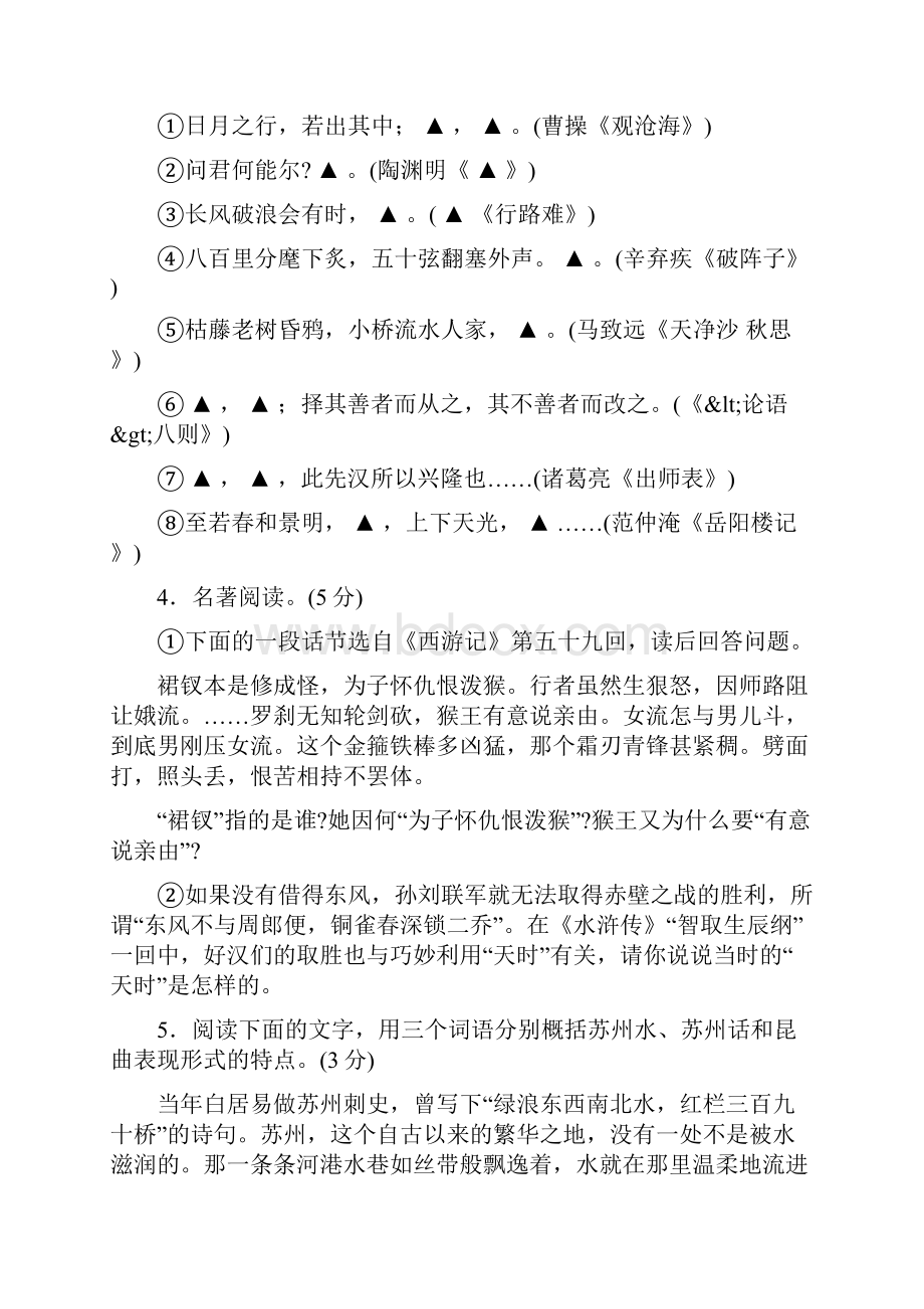 苏州市中考语文试题及答案Word版精品教育doc.docx_第2页