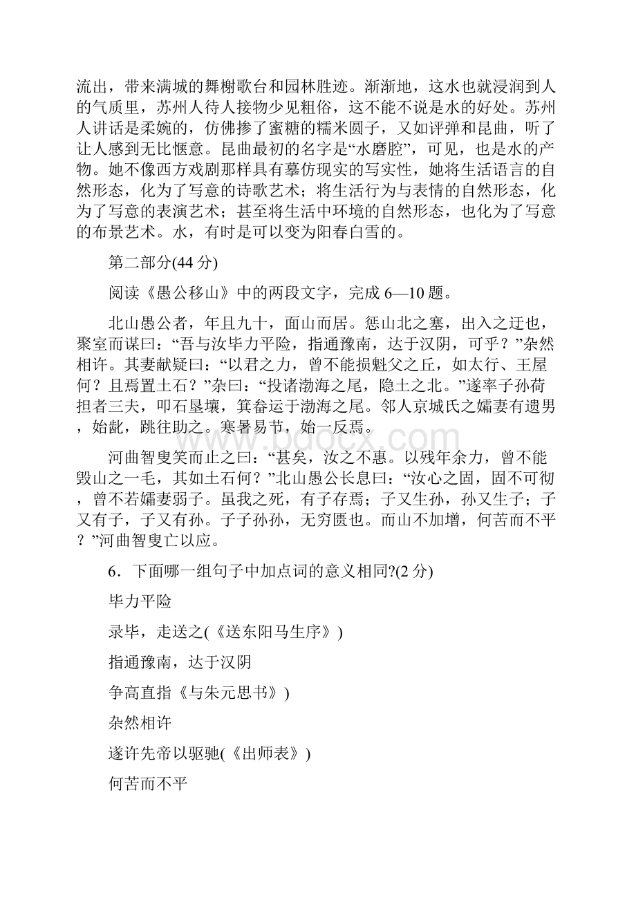 苏州市中考语文试题及答案Word版精品教育doc.docx_第3页