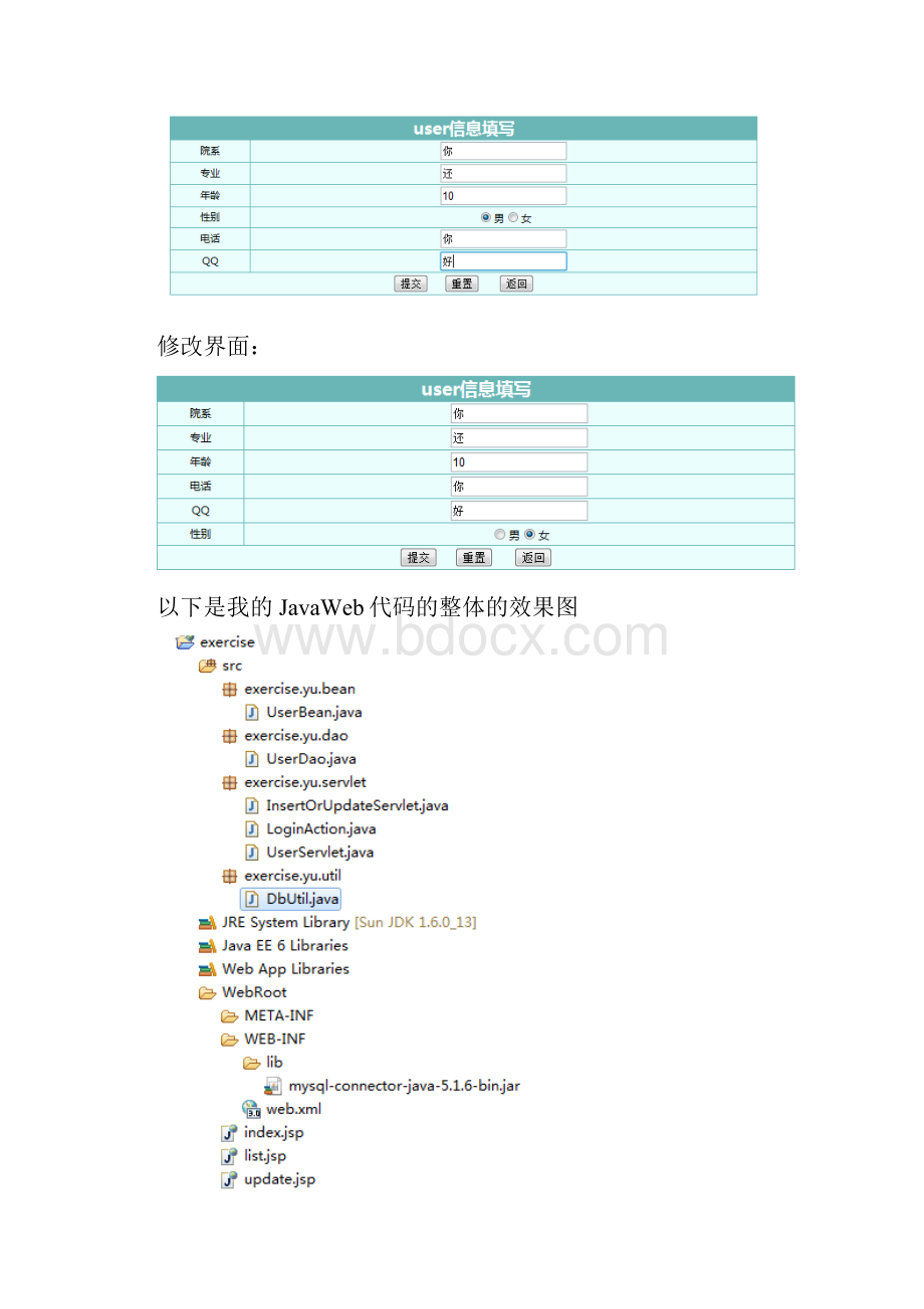 jsp+javaBean+servlet+mysql.docx_第2页