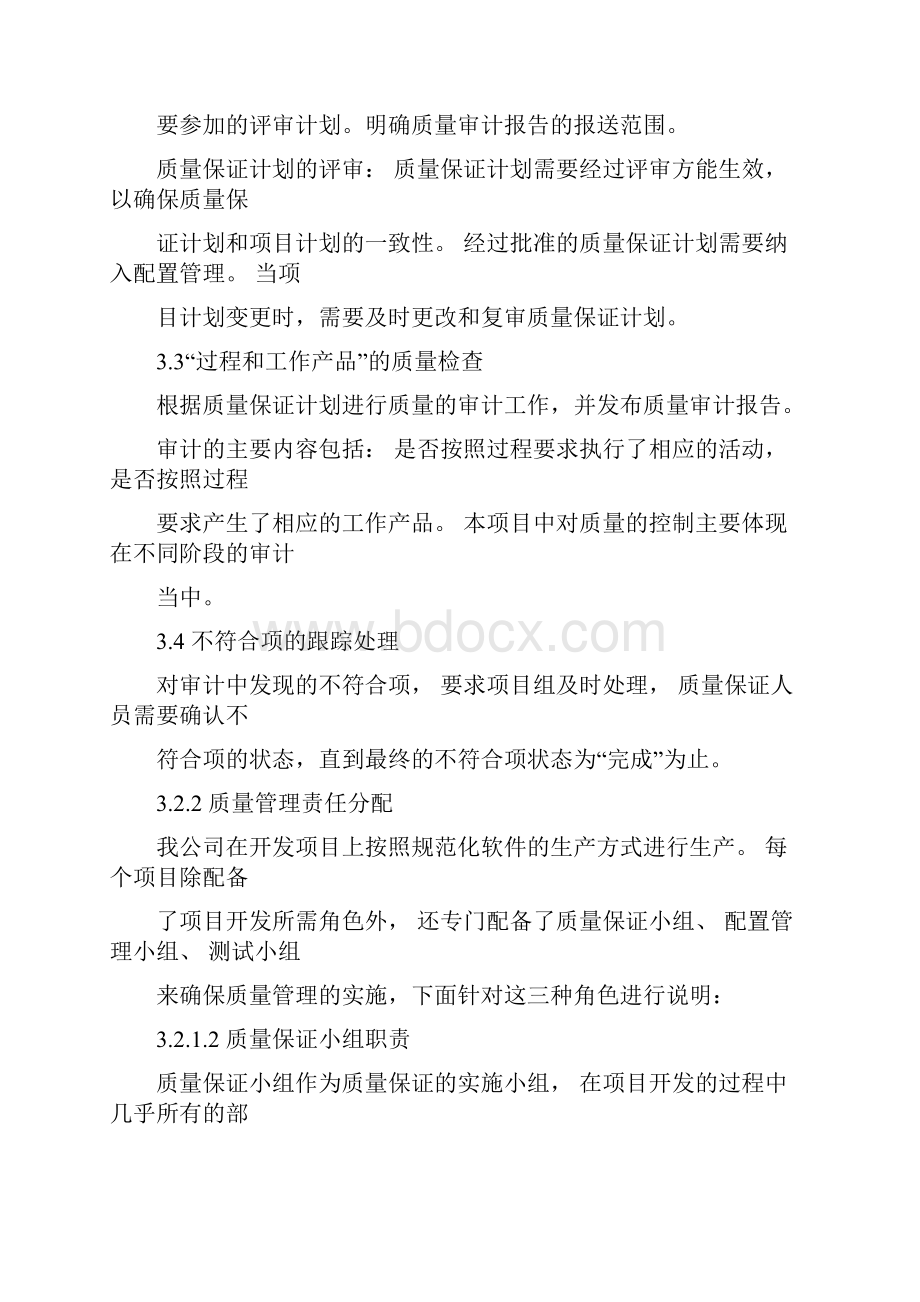 项目质量保证措施及进度保证措施.docx_第2页