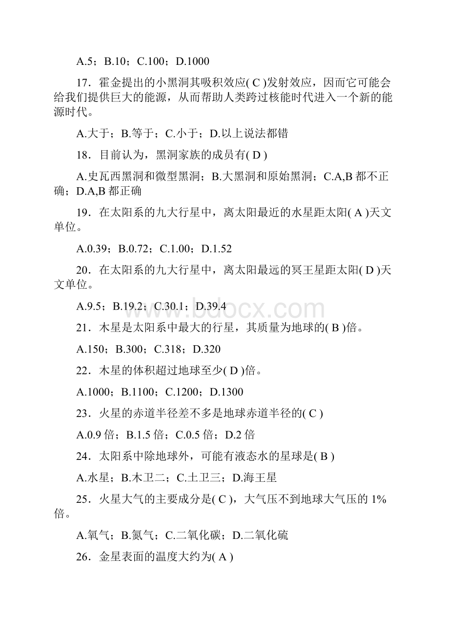 江苏省文科大学生自然科学知识竞赛复习题及部分答案.docx_第3页