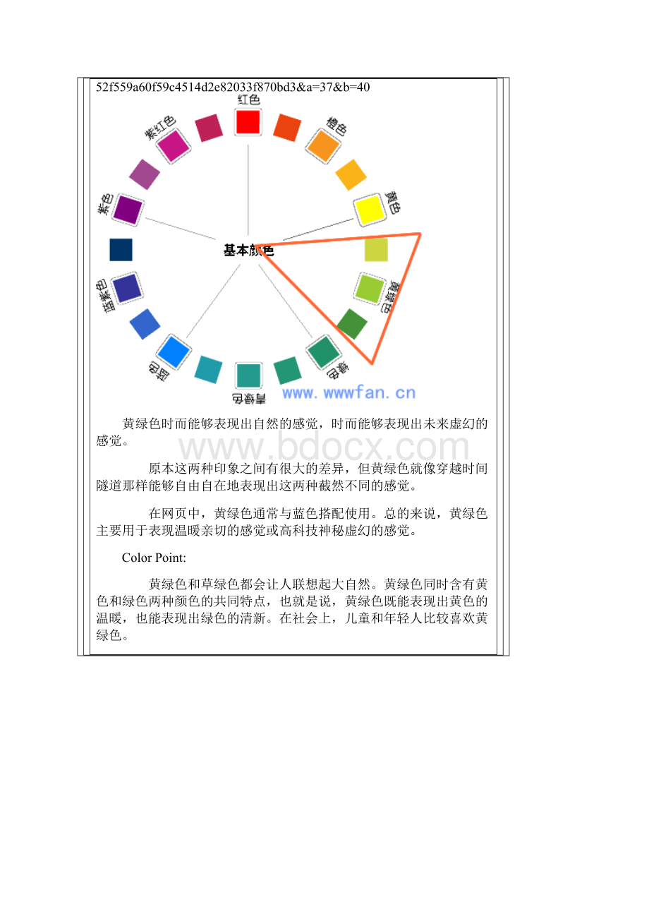 最新CAD颜色配色SY.docx_第3页