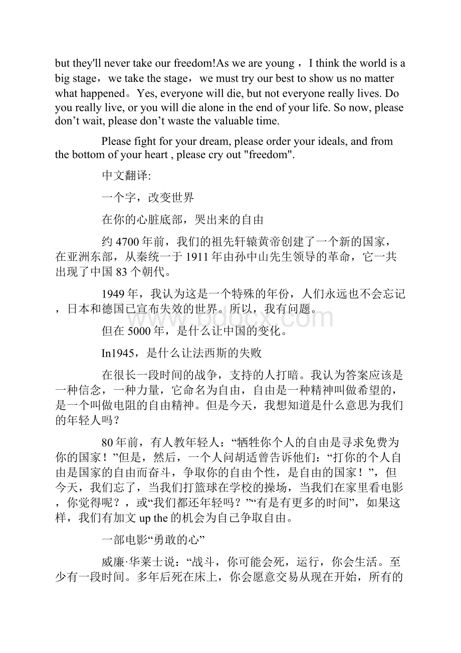 战争与和平高二英语演讲稿.docx_第2页