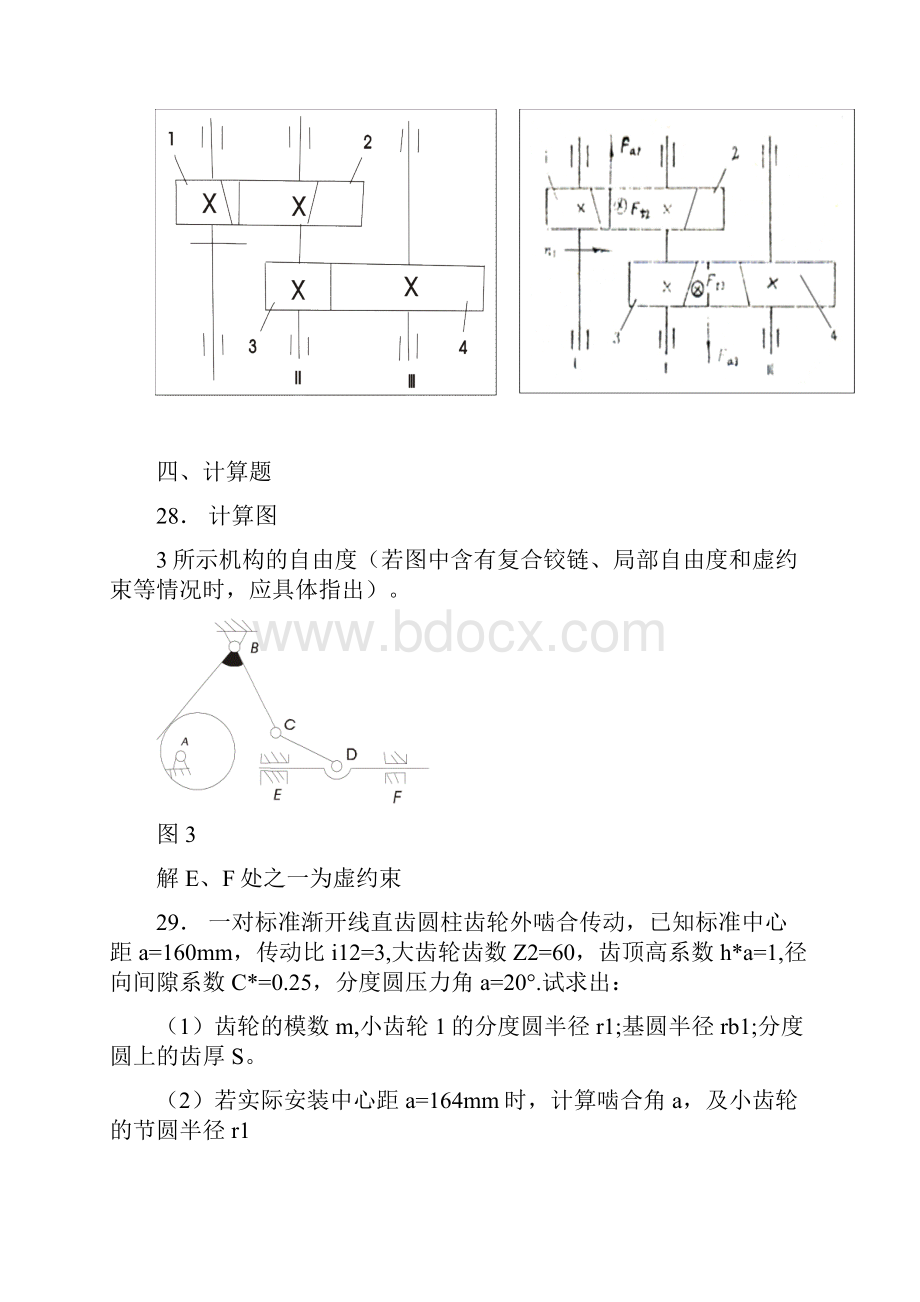 机械设计基础试题含答案.docx_第3页