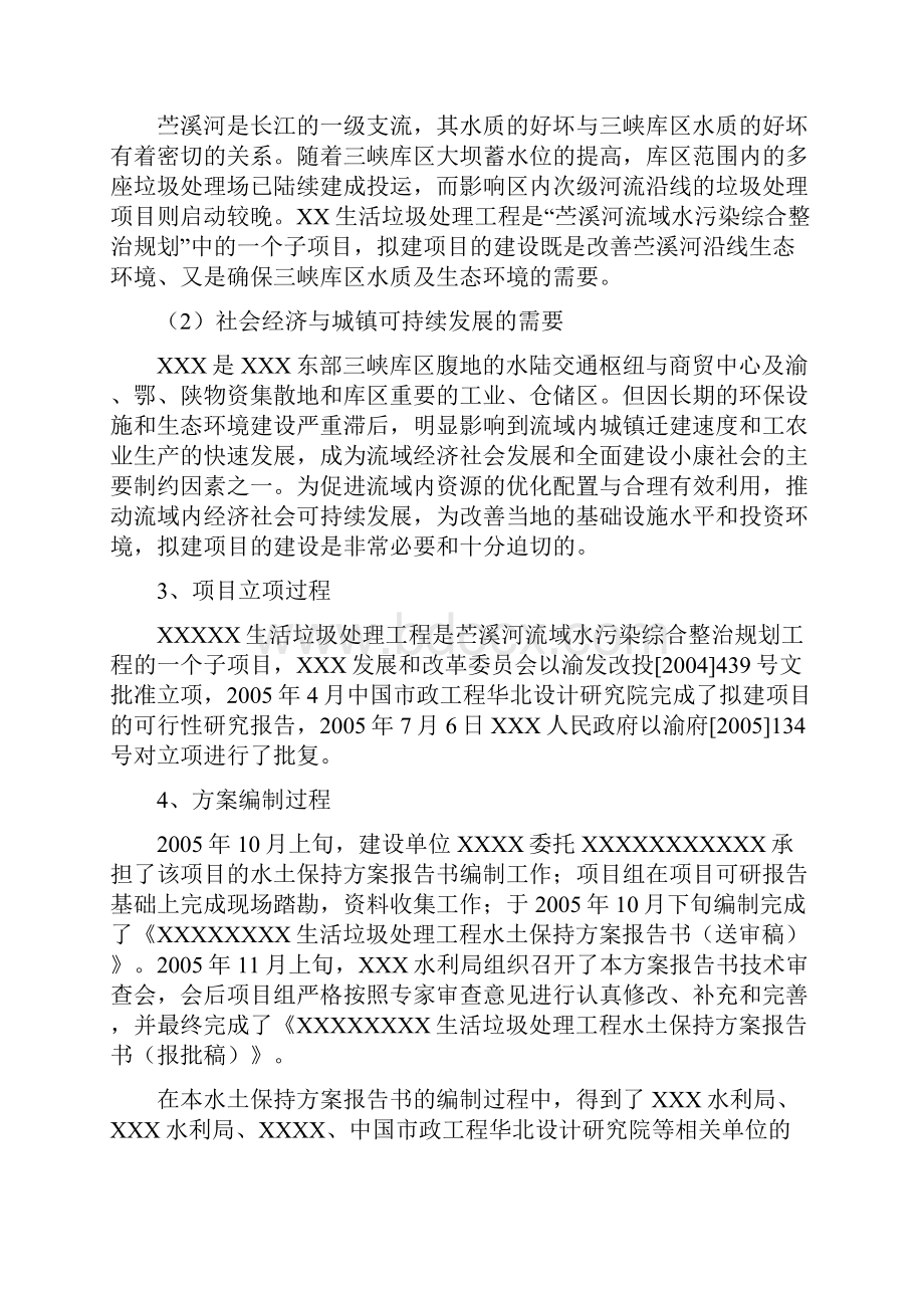 生活垃圾处理工程水土保持方案.docx_第2页