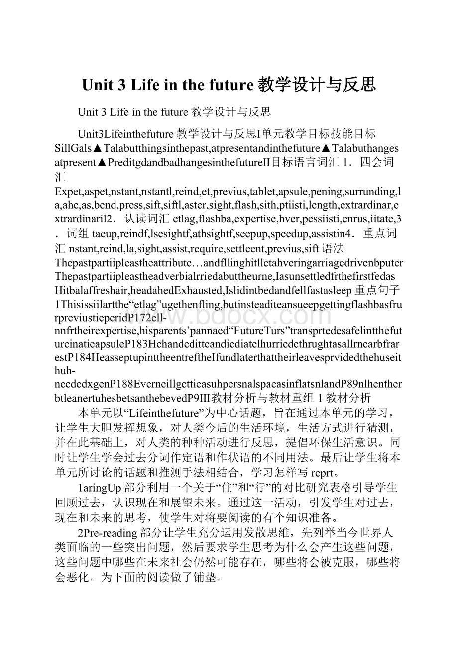 Unit 3 Life in the future教学设计与反思.docx