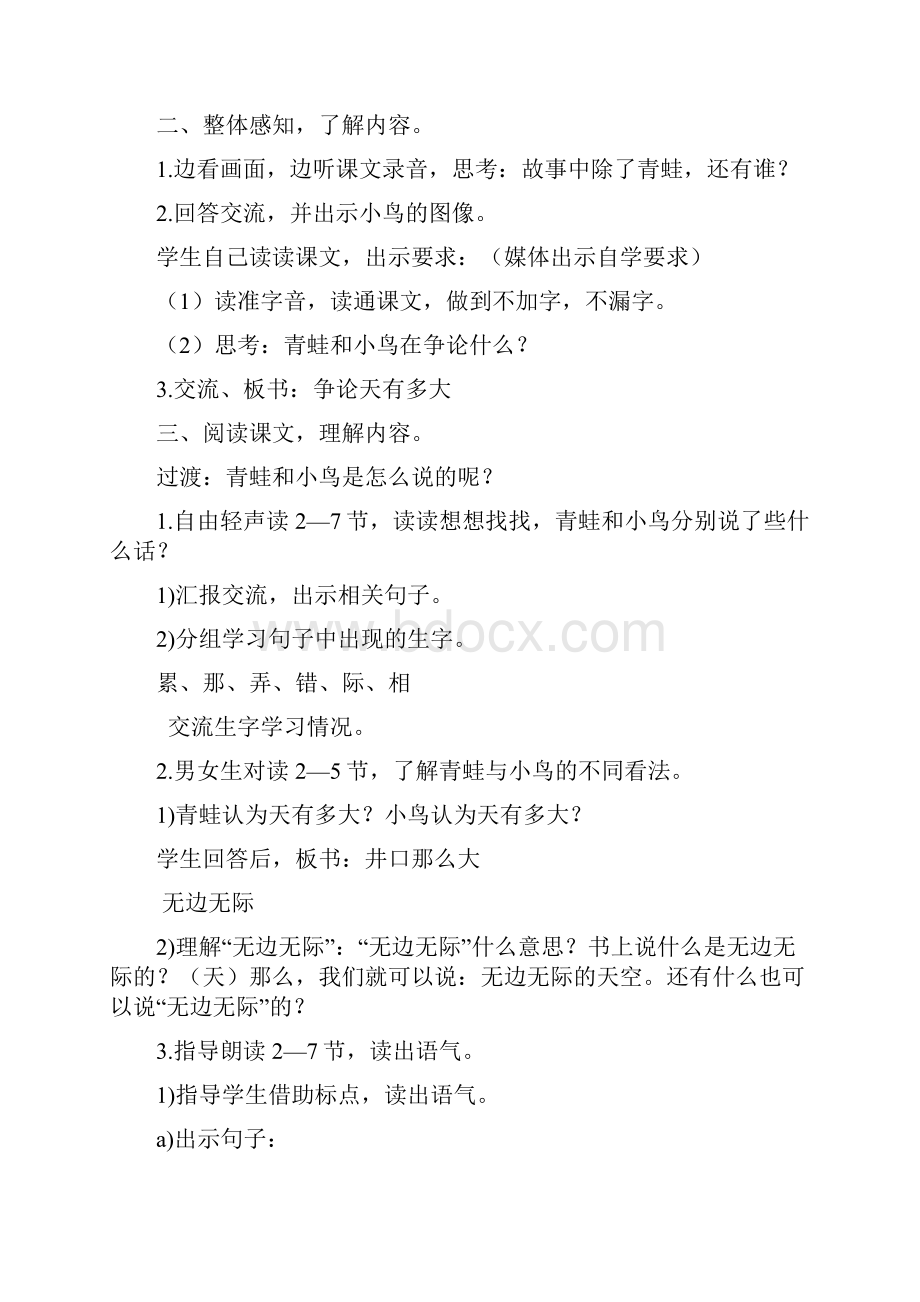 新版部编本二年级上册语文第五至八单元内容含课文口语交际及语文园地全部教案.docx_第2页