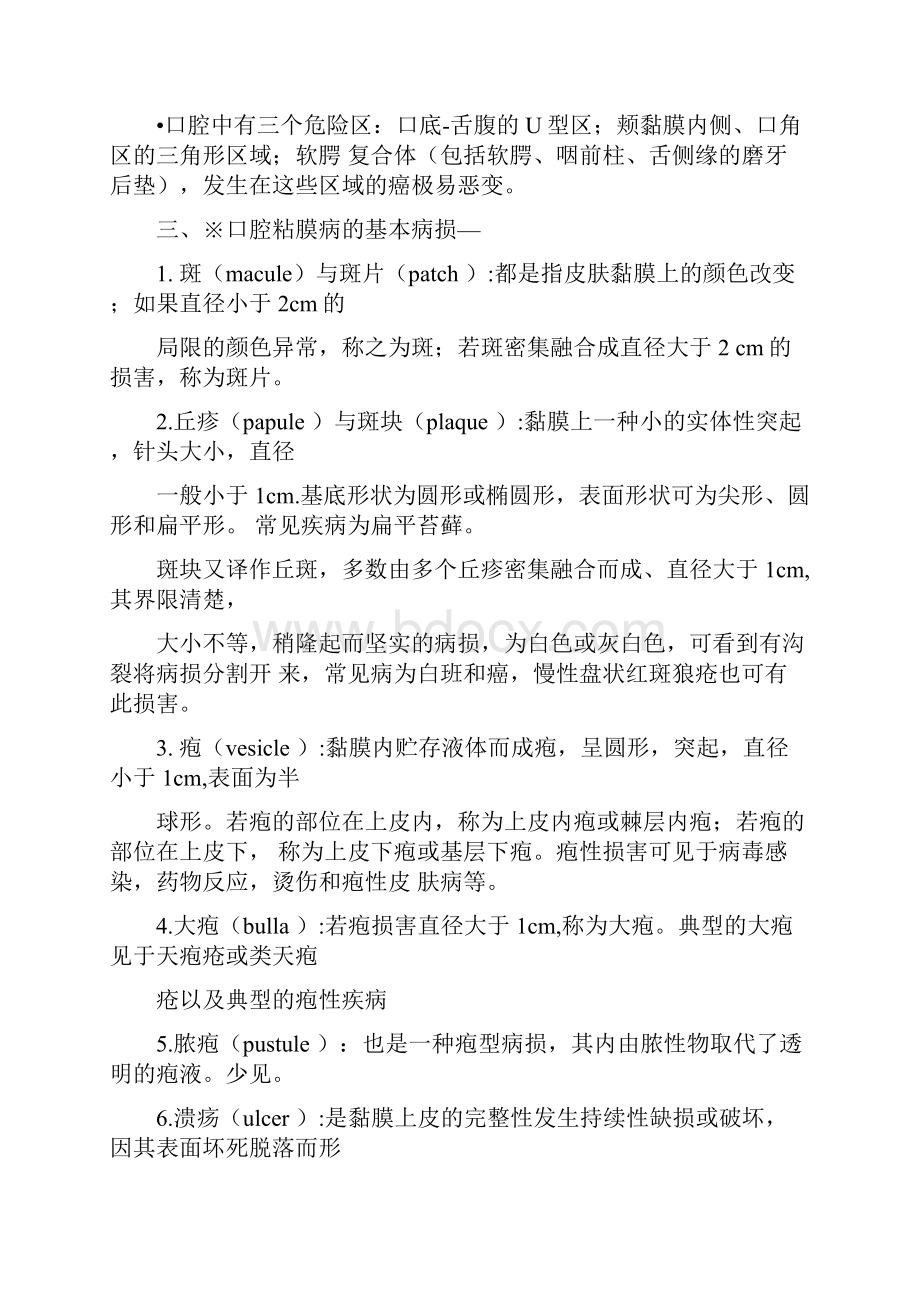 口腔粘膜病学重点总结.docx_第2页