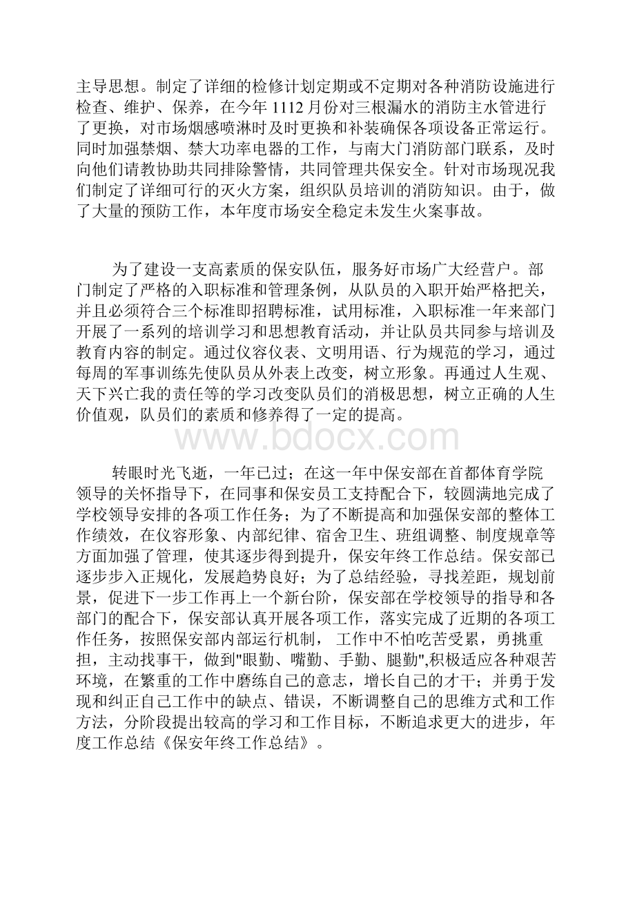 保安年终工作总结4篇.docx_第2页