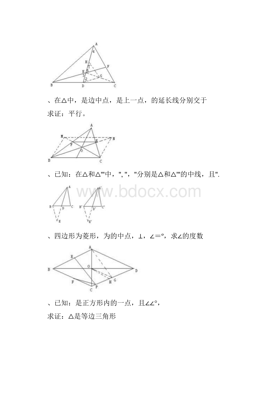 初中数学几何经典题.docx_第2页