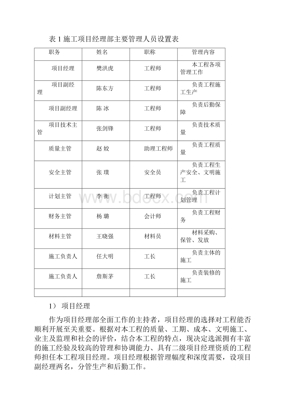 《工程项目管理》课程设计报告书.docx_第3页