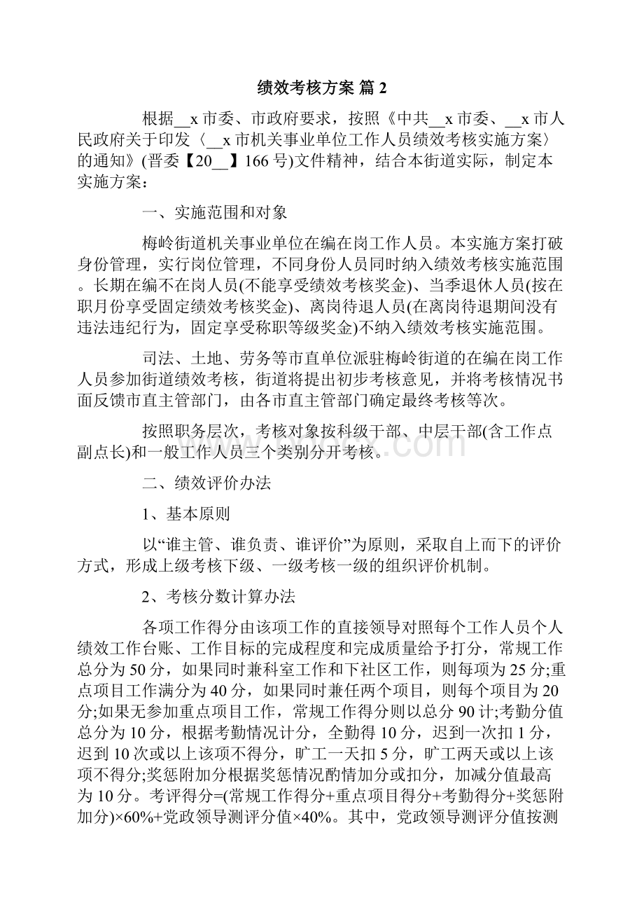 绩效考核方案汇总9篇优选.docx_第3页