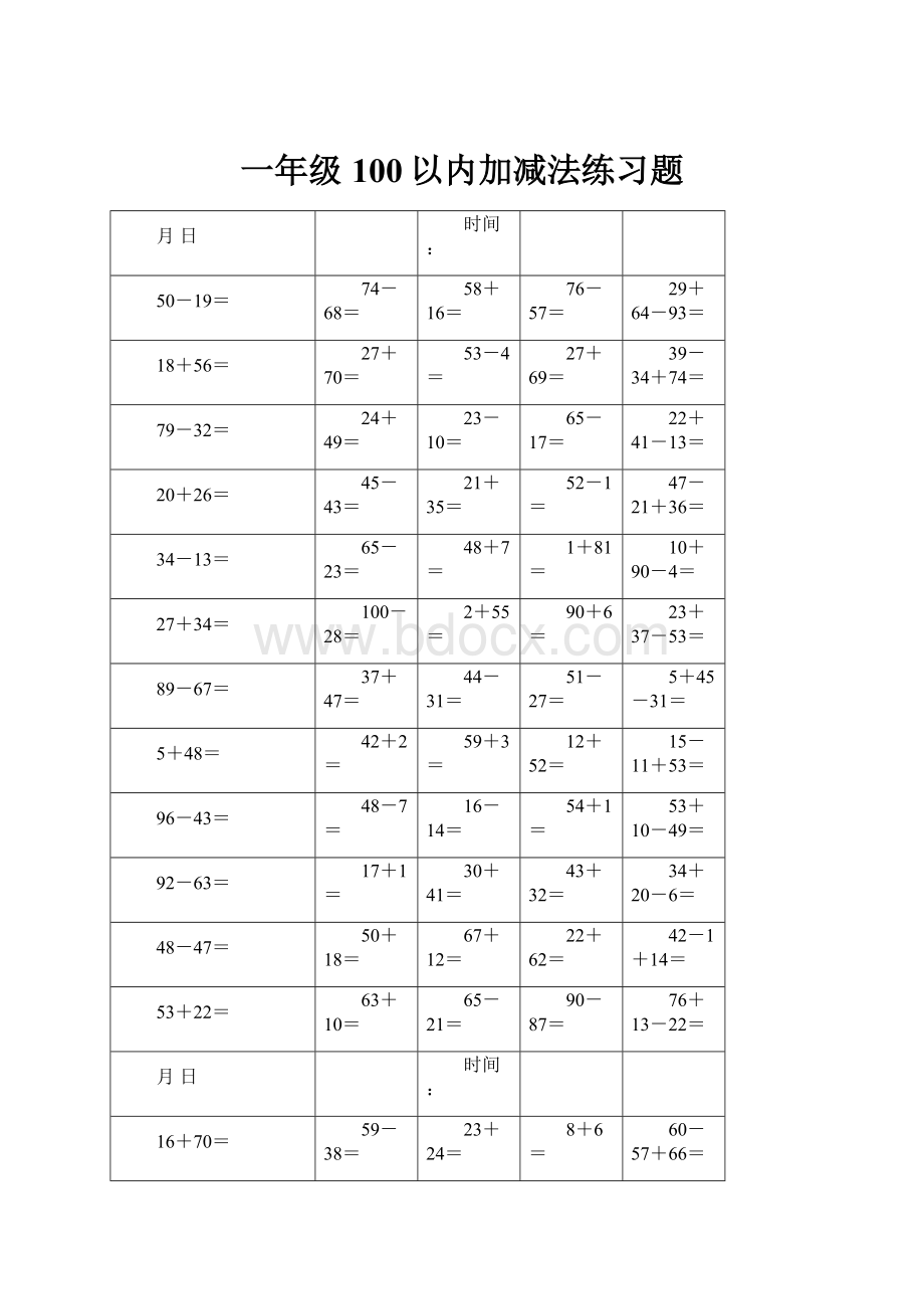 一年级100以内加减法练习题.docx