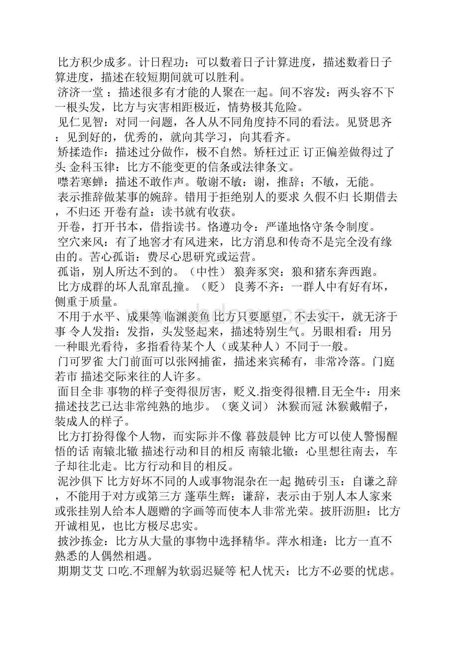 简短的成语及意思.docx_第3页