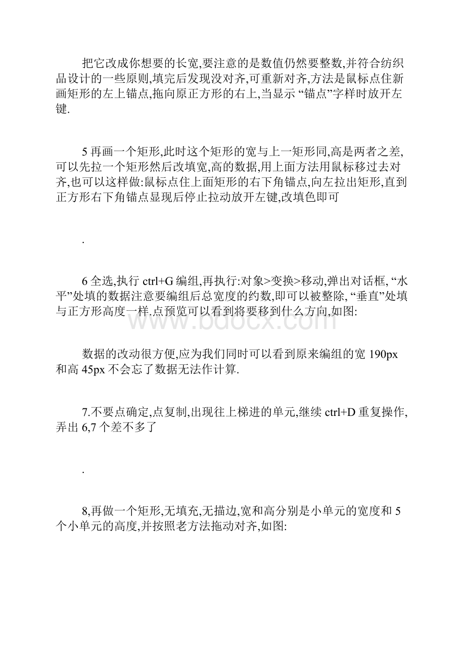 AI绘制出四方连续图案实例教程.docx_第3页