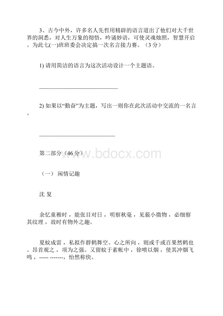 河大版七年级语文上册第四次月考试题及答案.docx_第2页