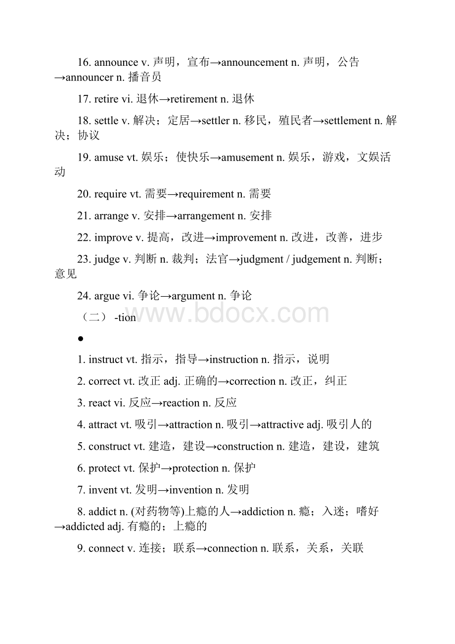 高考英语常用派生词总结.docx_第2页