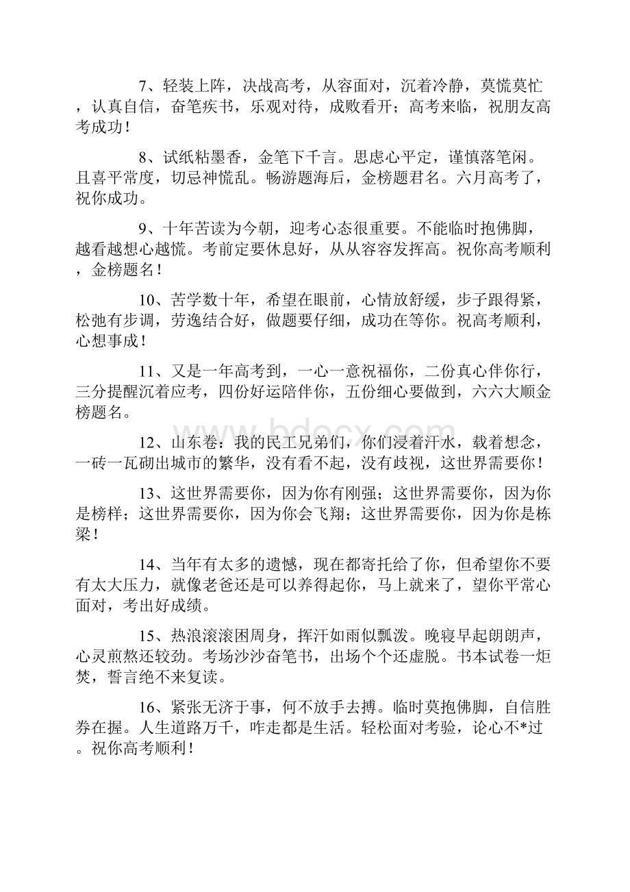 同学考试顺利的祝福语8个字四篇.docx_第2页
