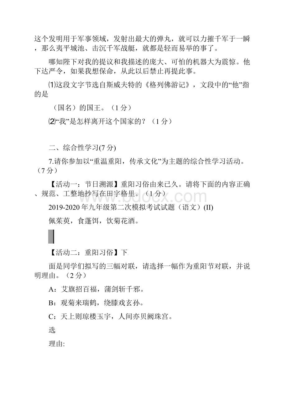 九年级第二次模拟考试试题语文II.docx_第3页