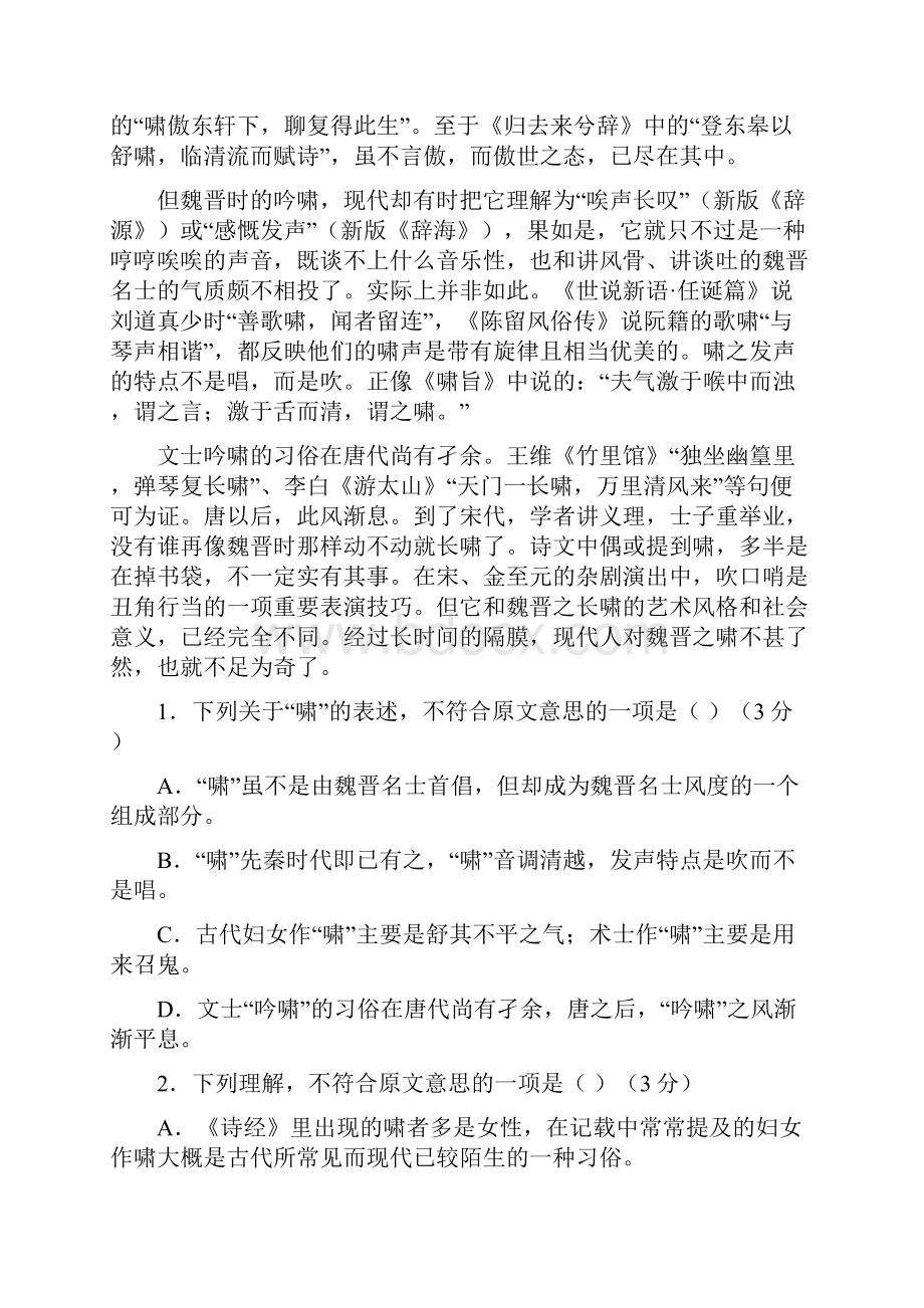 高二下学期期末语文试题 含答案.docx_第2页