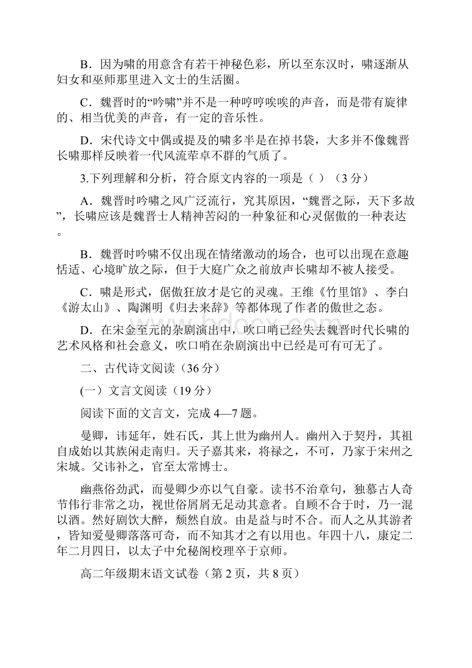 高二下学期期末语文试题 含答案.docx_第3页