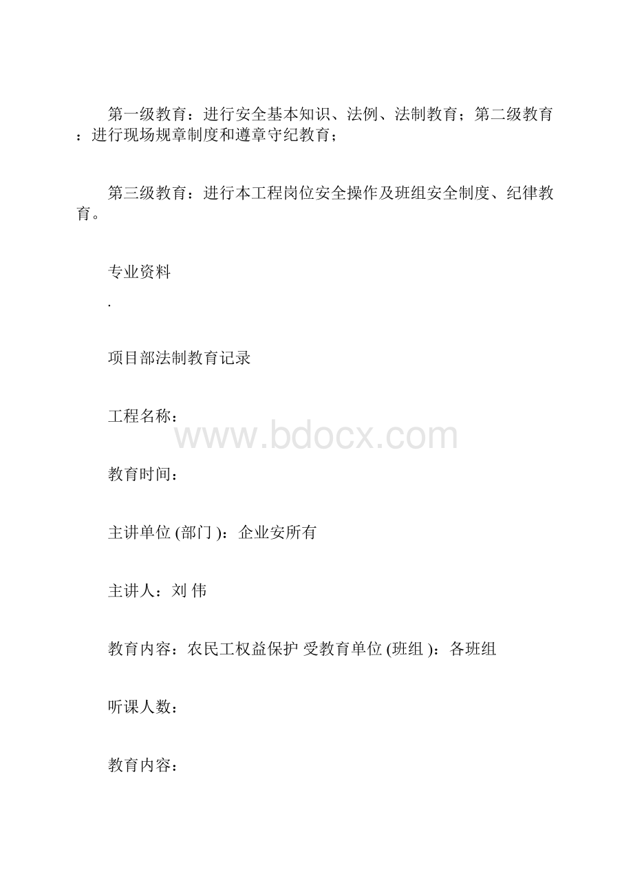 建筑工地法制教育.docx_第2页