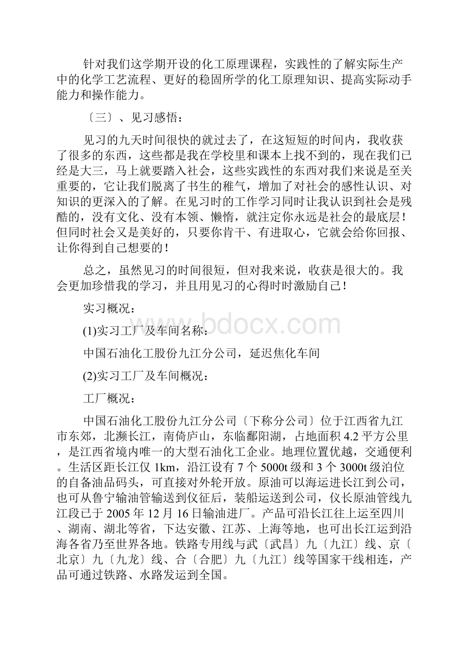 炼油厂学习心得体会.docx_第3页