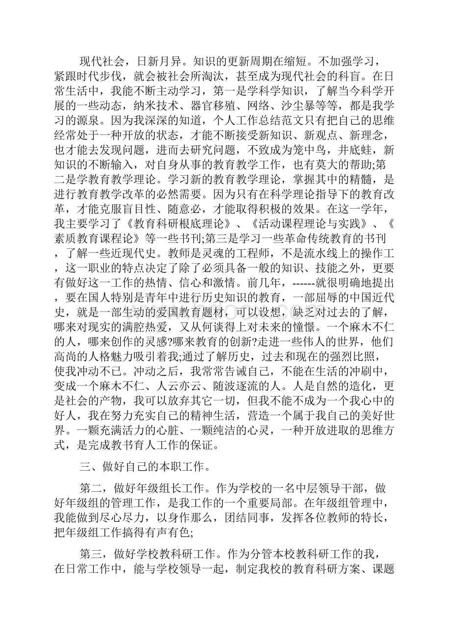 疫情下的教学工作总结的范文5篇.docx_第2页