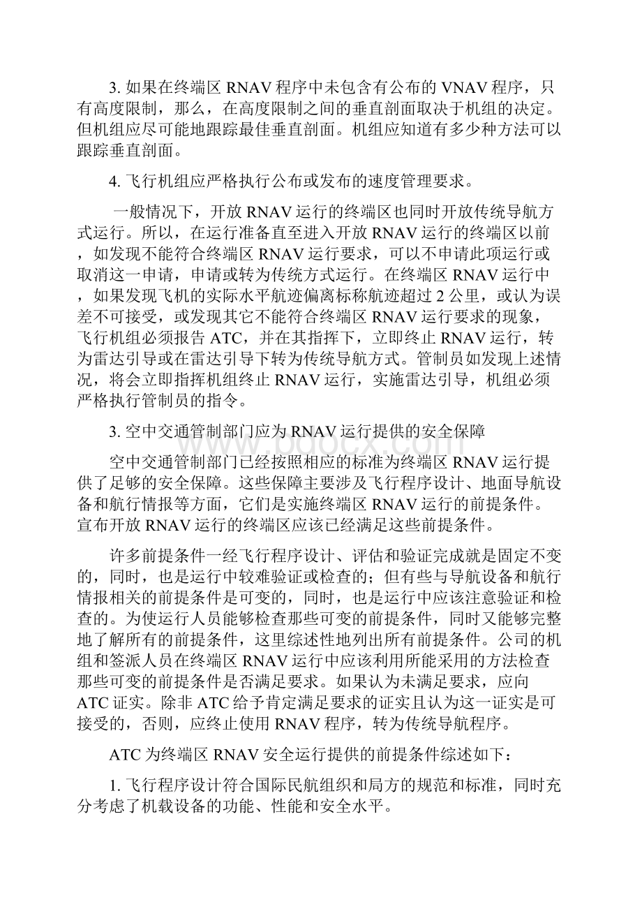 终端区区域导航讲课教案.docx_第2页