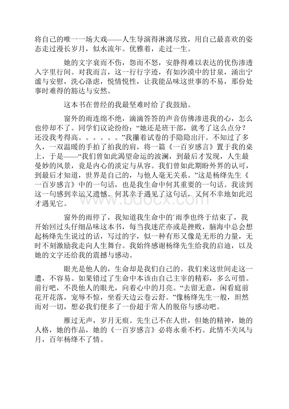 杨绛《一百岁感言》读后感5篇.docx_第3页