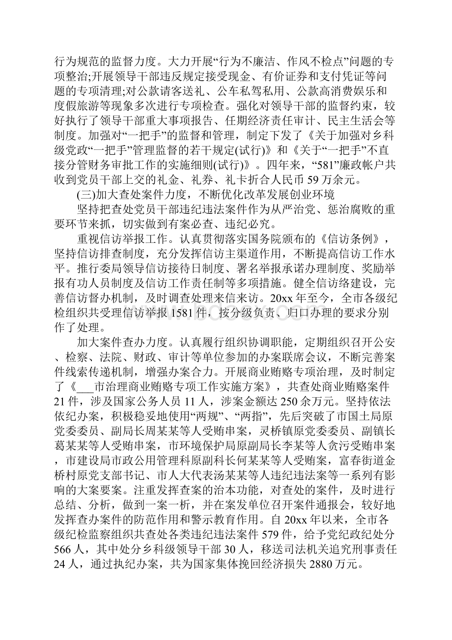 党代会纪委工作报告XX年全文.docx_第3页