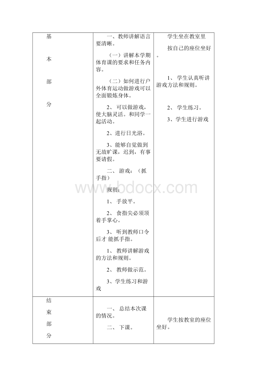 三年级体育教案.docx_第3页