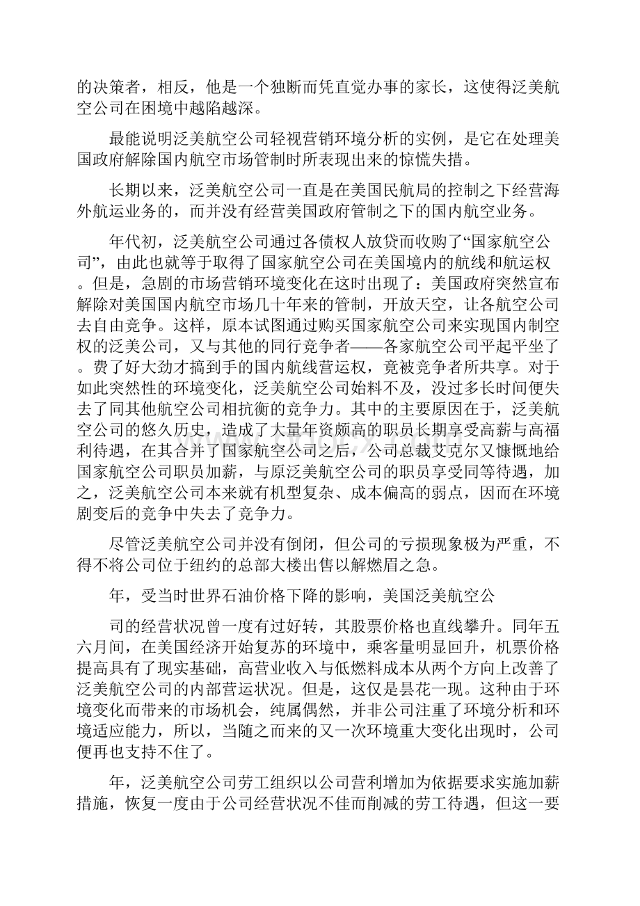 消费者购买行为与目标市场选择.docx_第3页