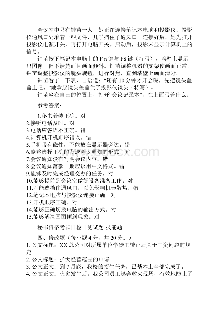 秘书资格考试事务管理部分模拟试题.docx_第2页