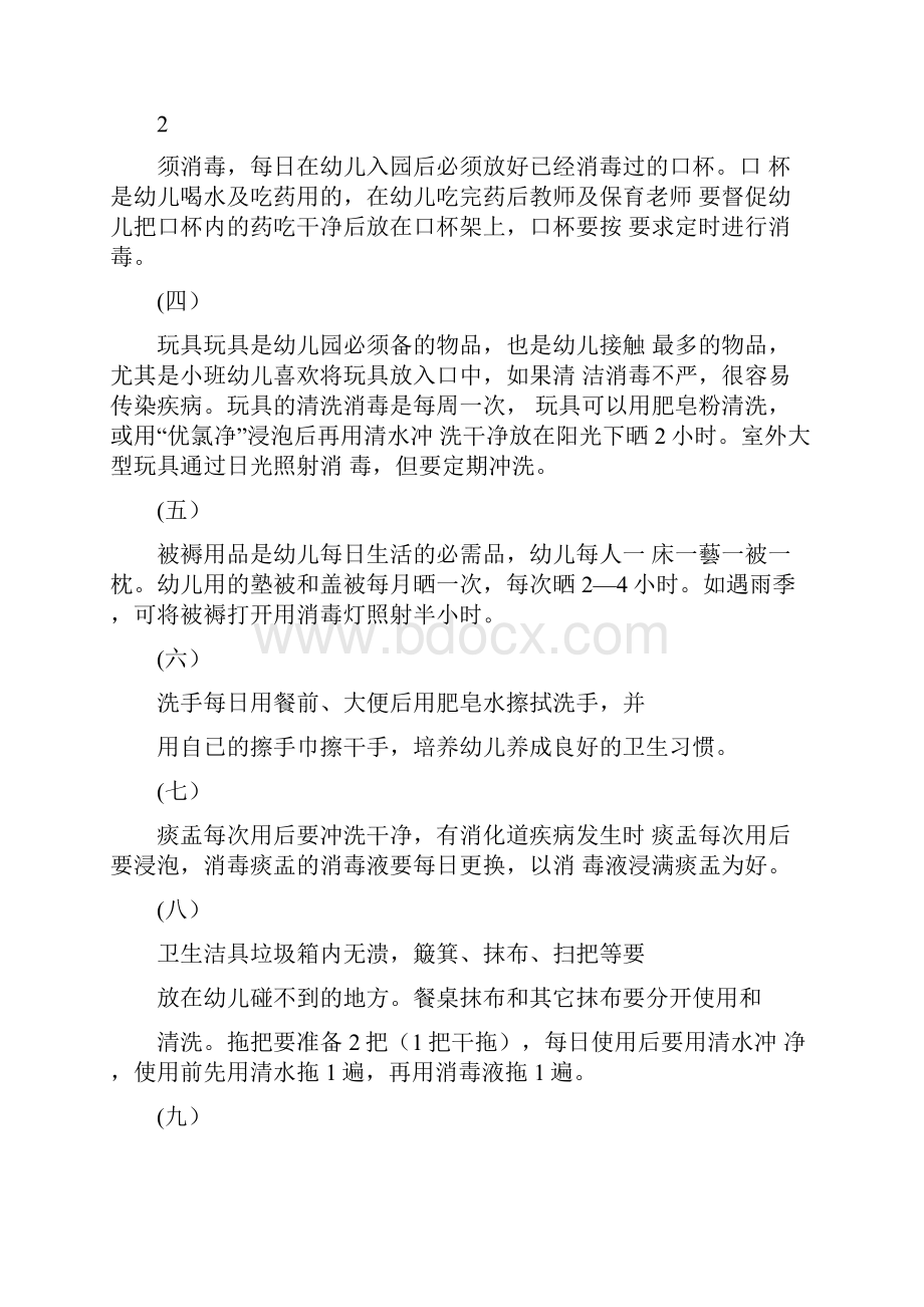 幼儿园开学开园疫情防控卫生消毒隔离清洁制度汇编疫情防控开园准备方案.docx_第3页