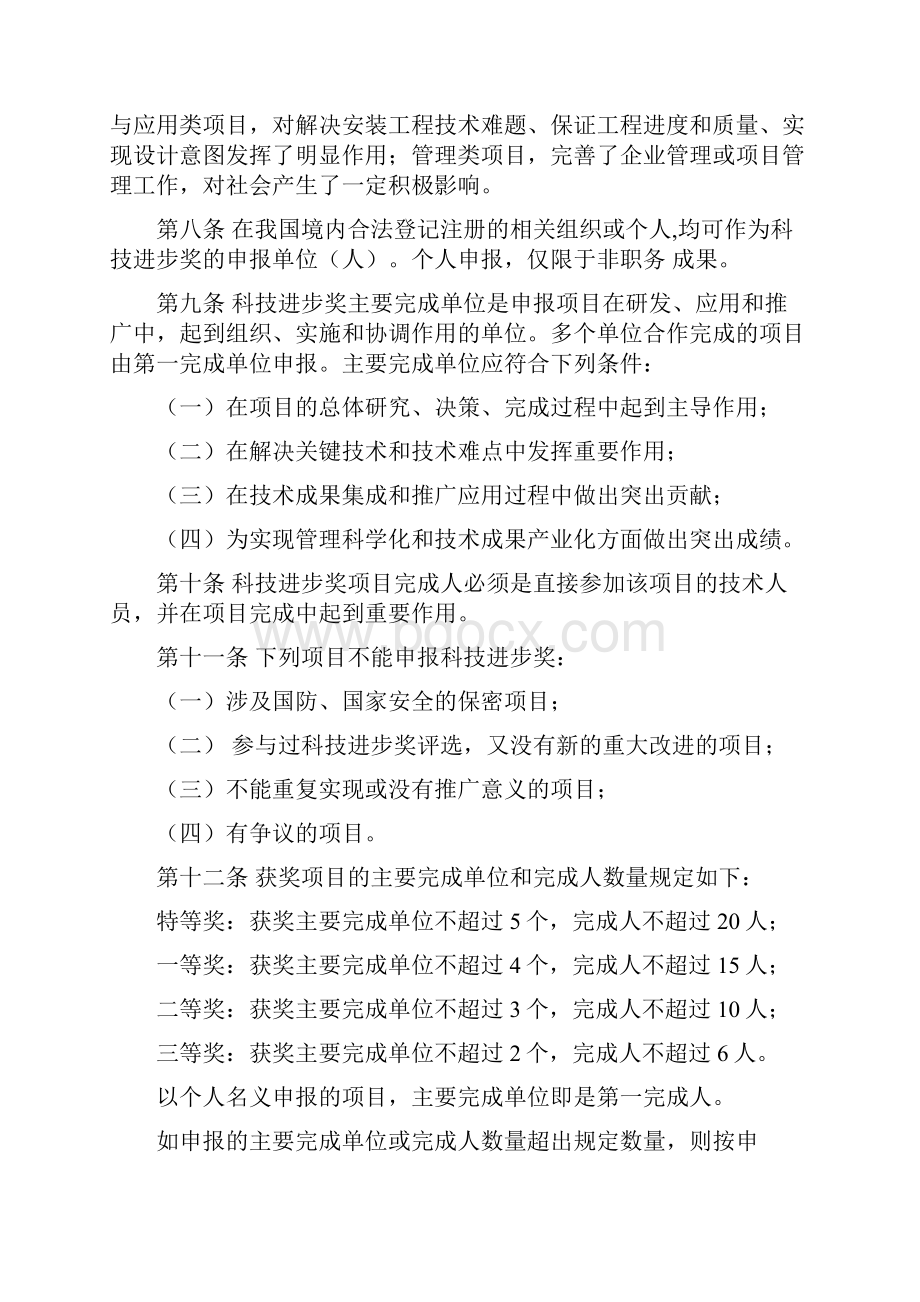 中国安装协会科学技术进步奖评选办法.docx_第3页