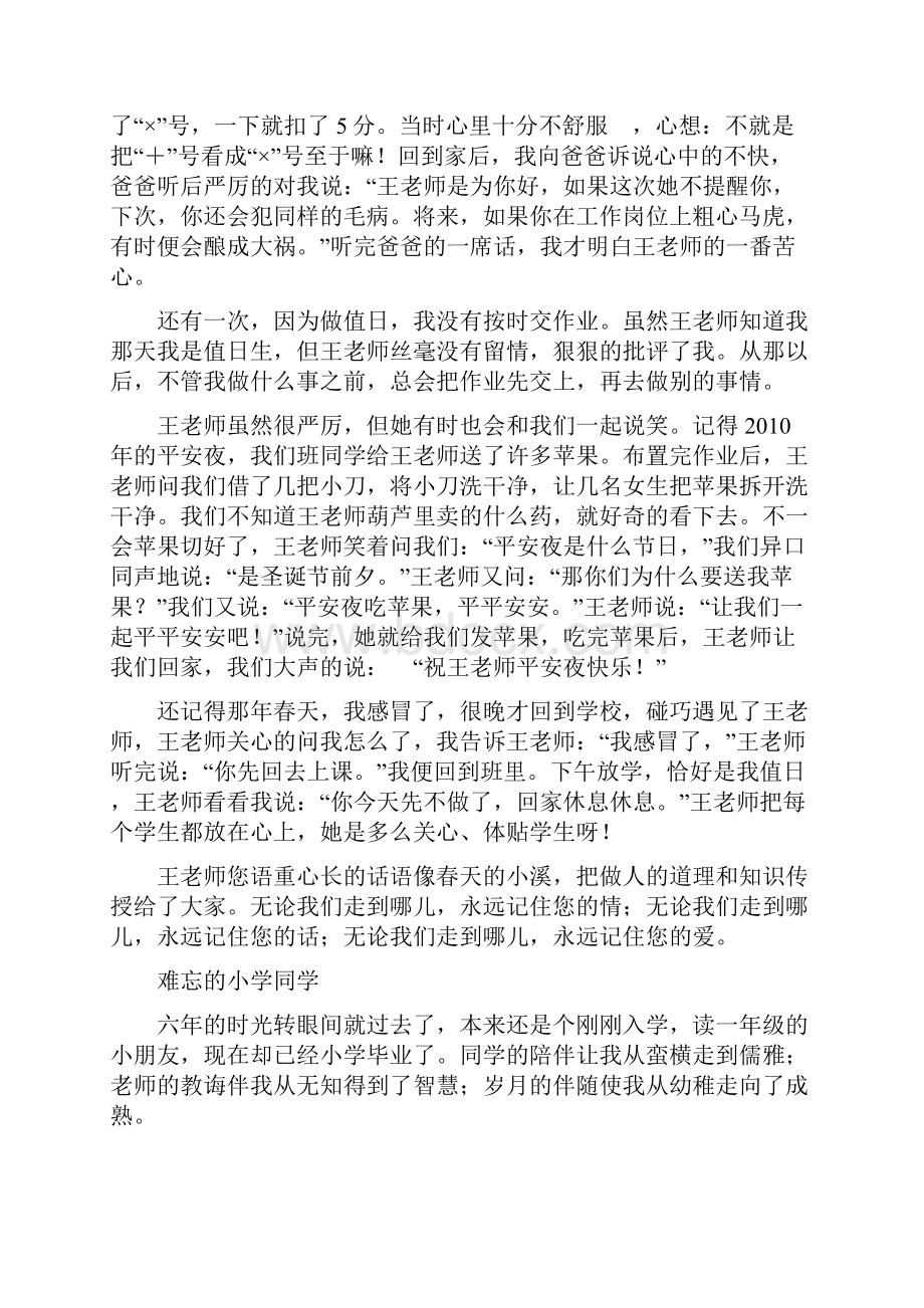 六年级考试作文范文.docx_第2页