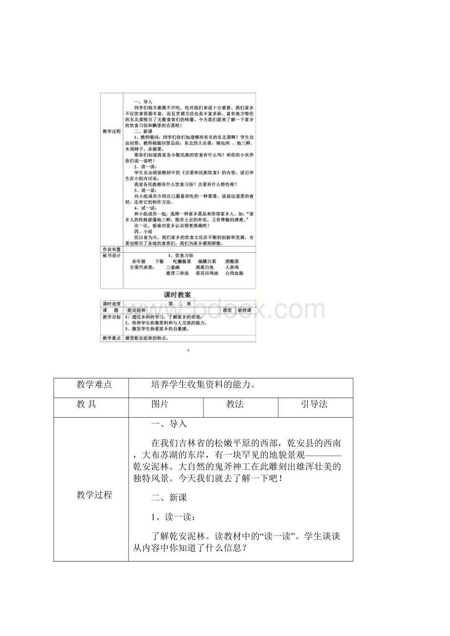 家乡教案五年级下册.docx_第2页