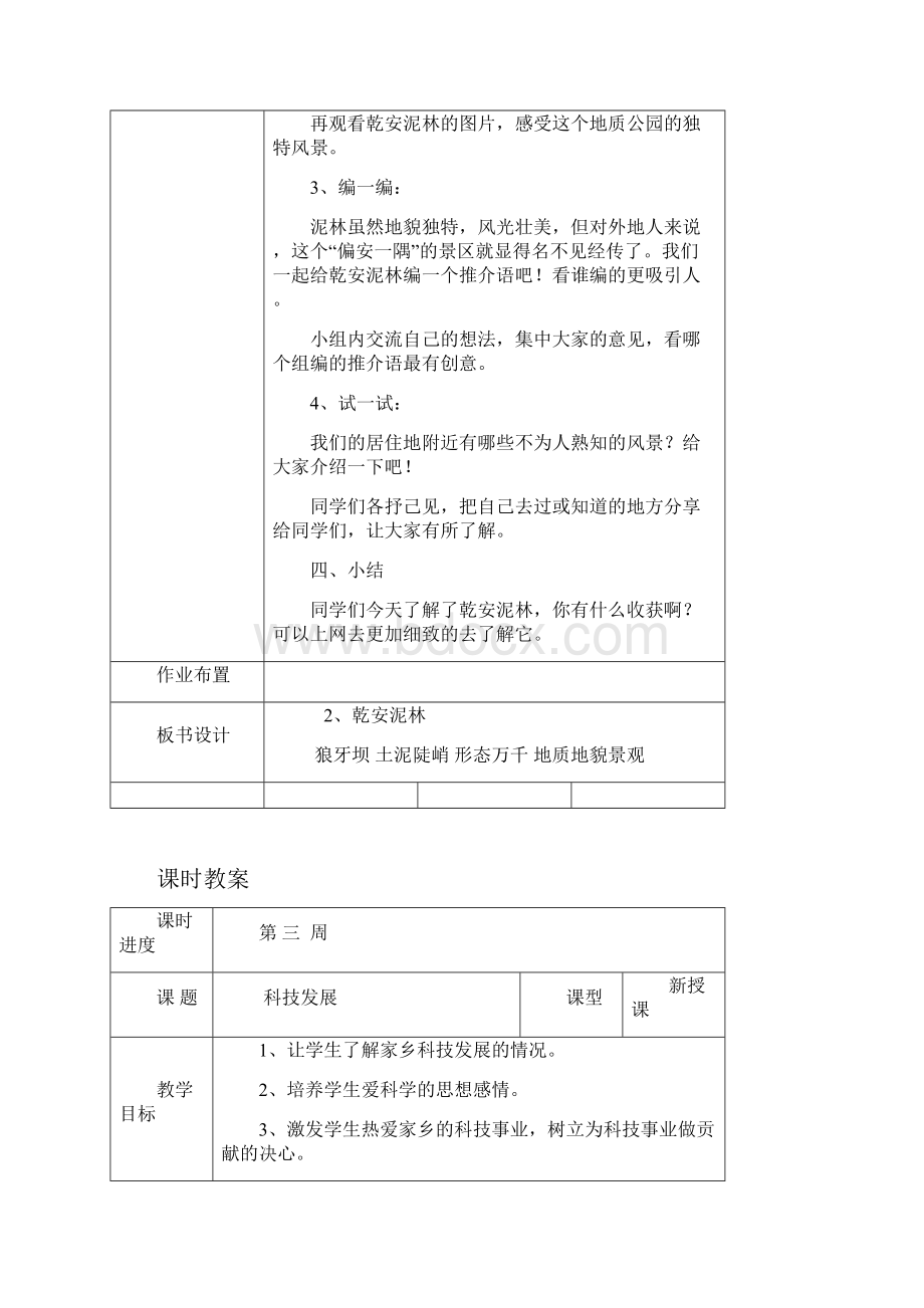 家乡教案五年级下册.docx_第3页