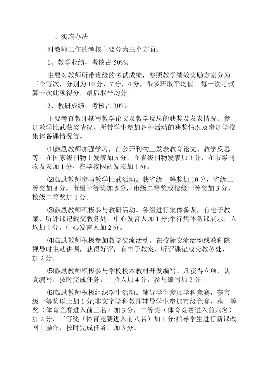 教师量化考核方案3篇.docx_第2页