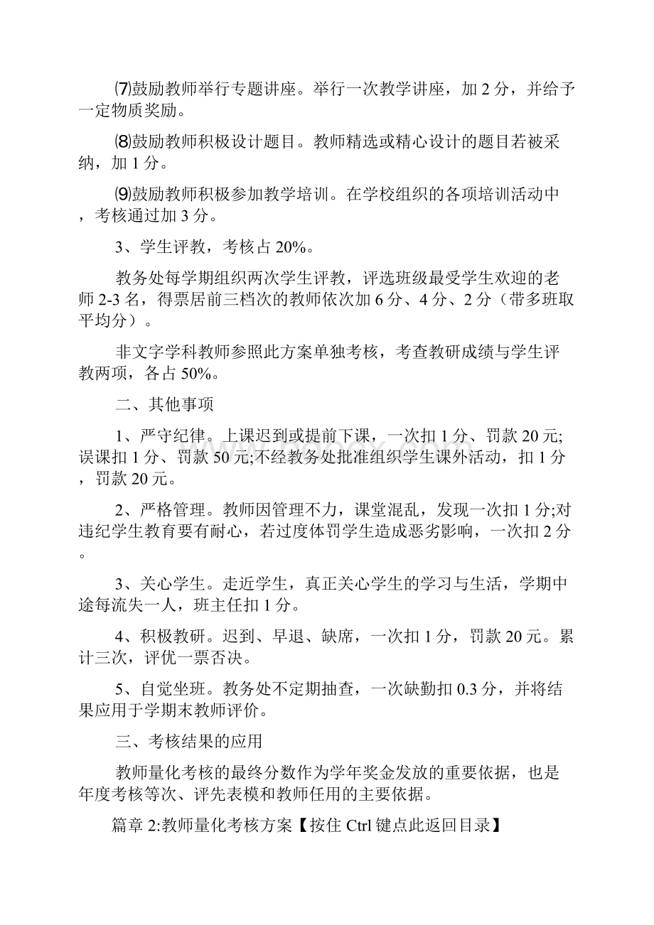 教师量化考核方案3篇.docx_第3页